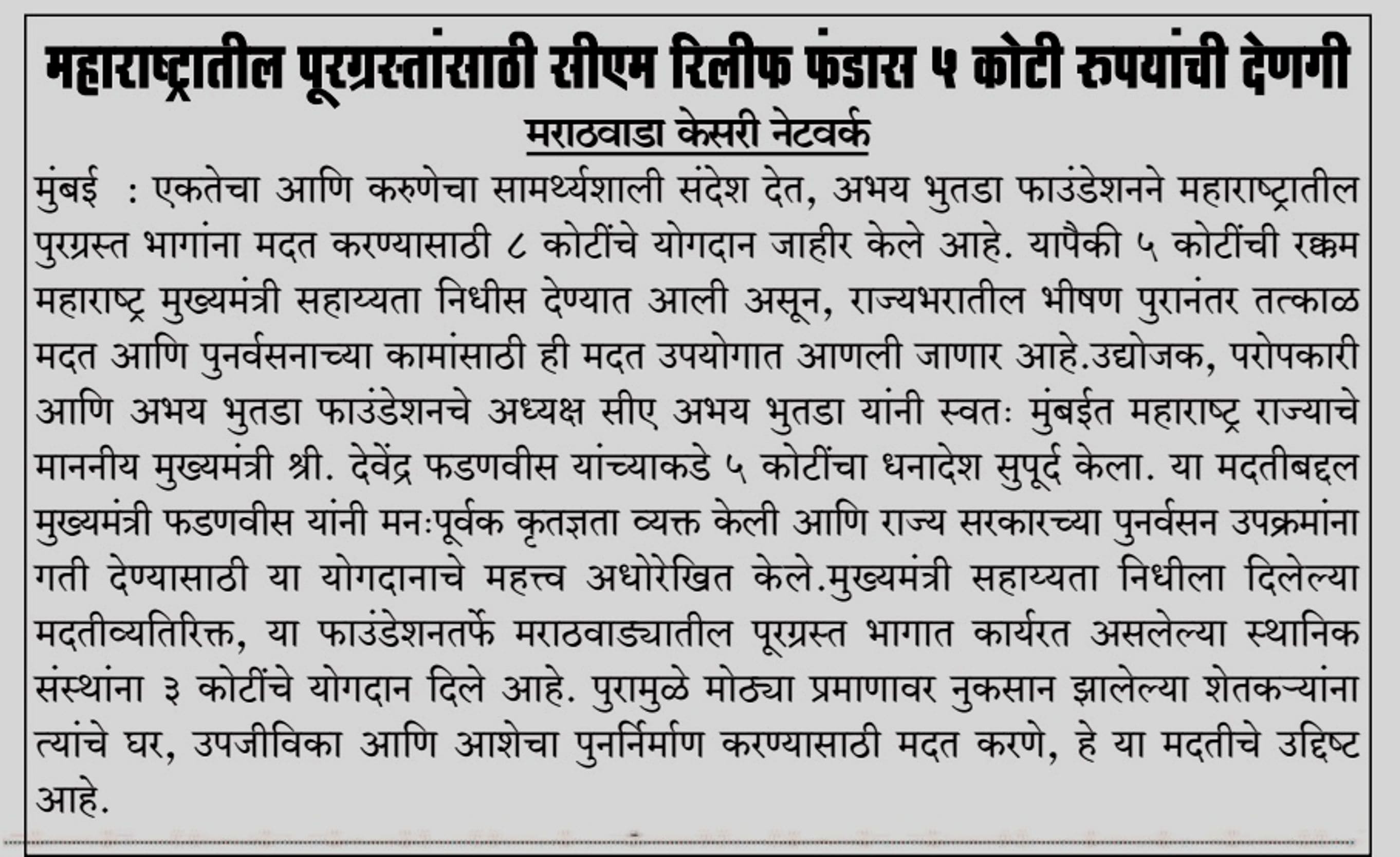 Abhay-Bhutada-Foundation-5-Crore-Donation-to-CM-Relief-Fund-Kesari