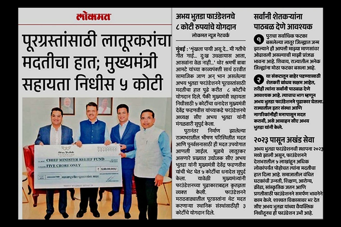 CA Abhay Bhutada with the donation cheque to the CM Relief fund